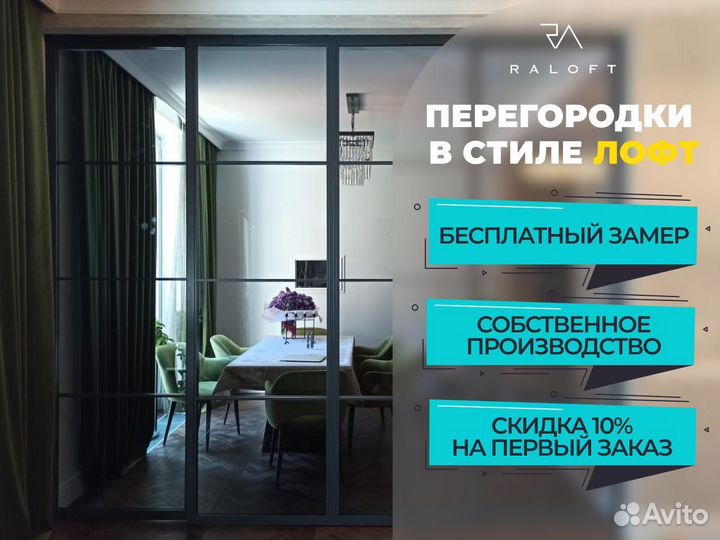 Перегородка из стекла в стиле лофт