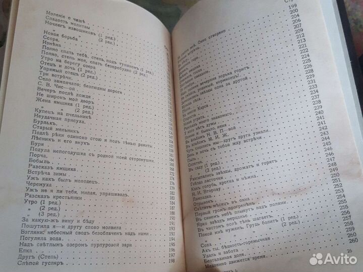 И. С. Никитин, полное собрание сочинений