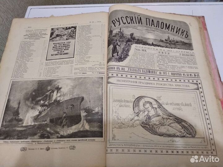Русский паломник 1914 г