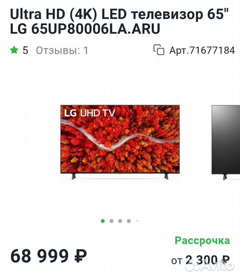 Телевизор LG 65UP80006LA