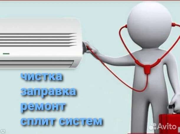 Обслуживание,мойка,заправка,ремонт сплит систем