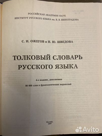 Книга, Толковый словарь, Ожегов/Шведова