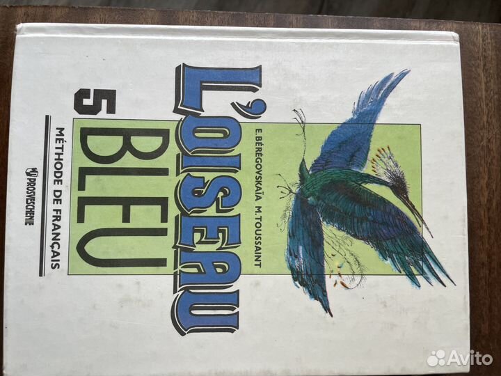 Учебники французского языка