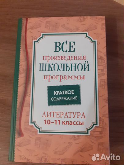 Учебник краткое содержание произведений 10-11класс