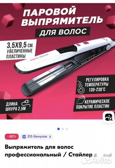 Утюжок для волос паровой