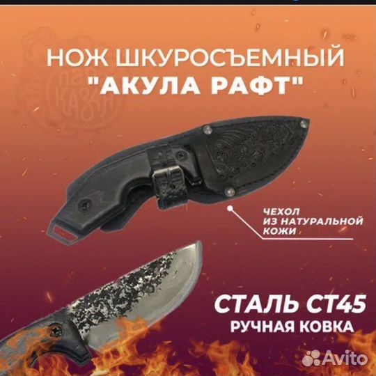 Нож шкурасьемный Акула