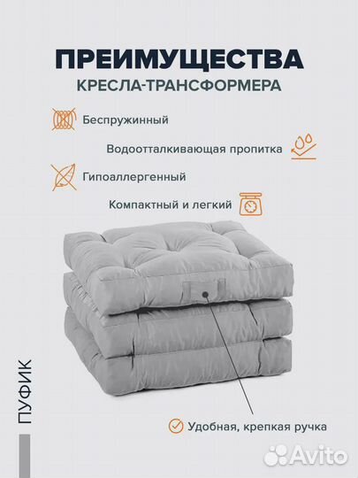 Пуф матрас Трансформер Светло Серый