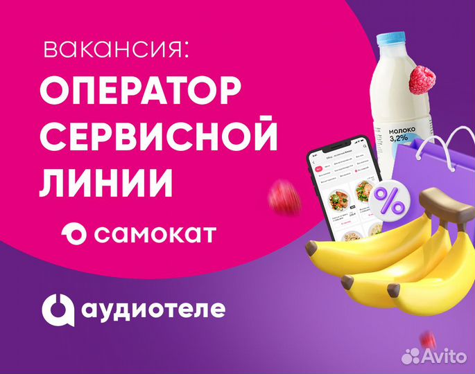 Оператор линии поддержки Самокат (удаленно)