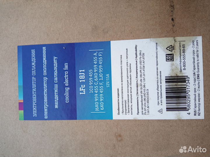 Вентилятор охлаждения