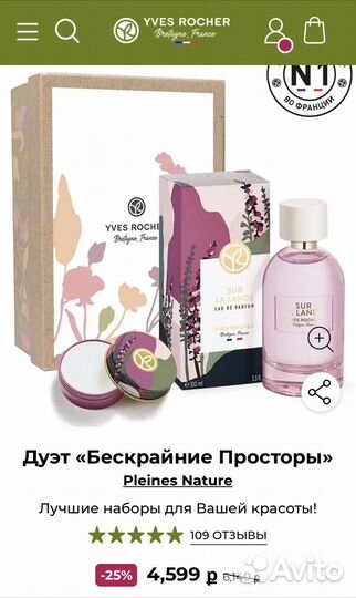 Дуэтыyves Rocher