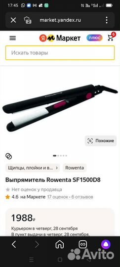 Выпрямитель для волос Rowenta