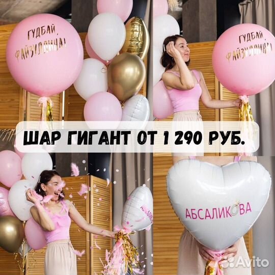 Воздушные шары, Гелиевые шары, Воздушные шарик