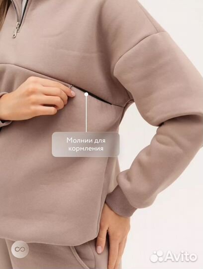 Теплый костюм для беременных и кормящих