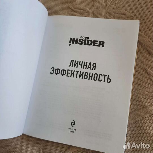 Ицхак Пинтосевич book insider