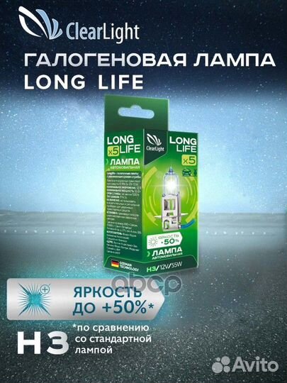 Лампа 12V H3 55W PK22s ClearLight LongLife 1 шт