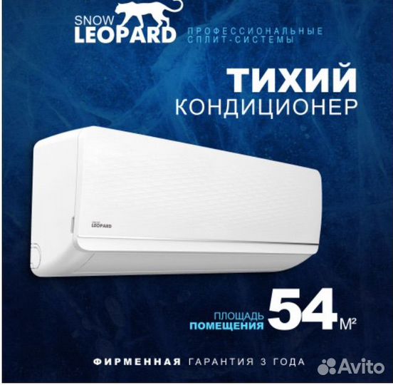 Мощная сплит-система snow leopard SL-77S18