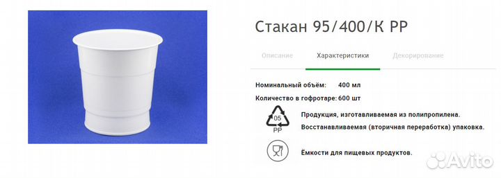 Стакан 400мл