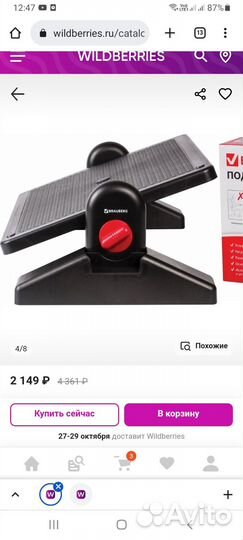 Подставка для ног