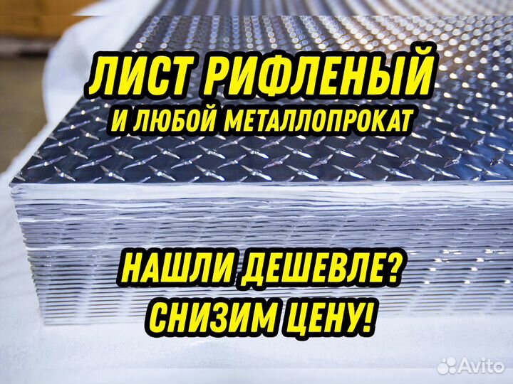 Лист 5.0 рифленый 3пс