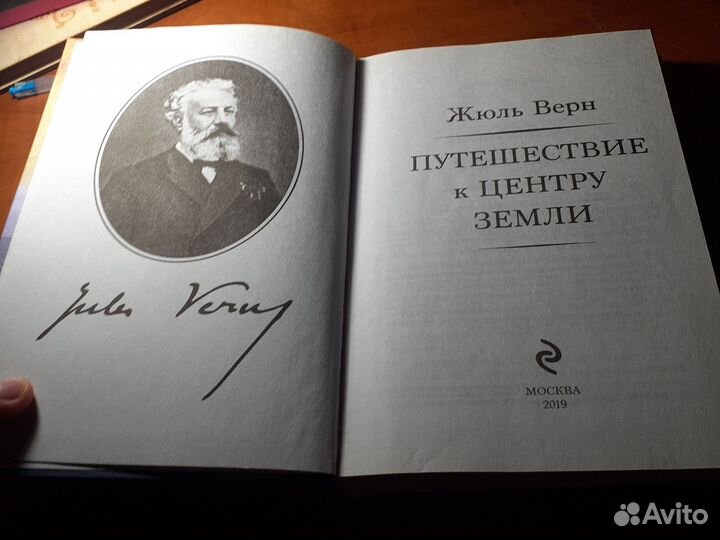 Путешествие к центру Земли