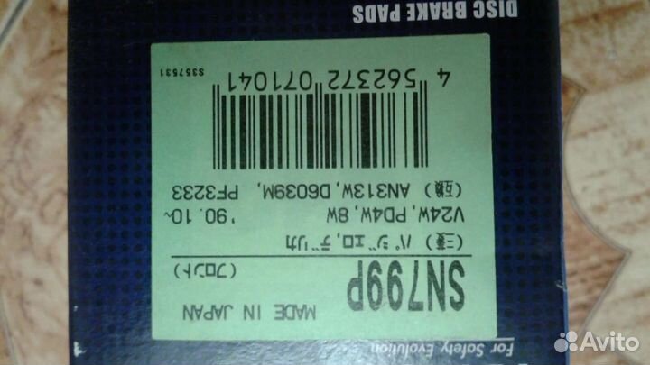 Тормозные колодки передние Mitsubishi Sport,XL