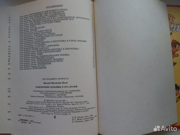 Н.Носов.Приключения Незнайки и его друзей