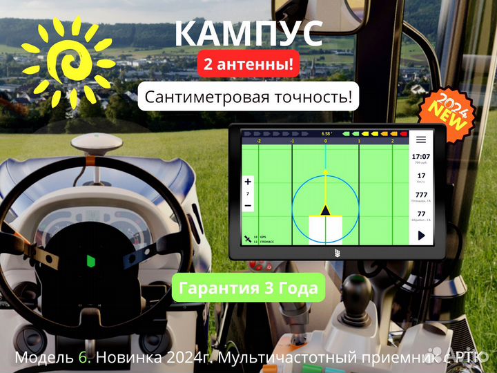 Агронавигатор Кампус 6 Курсоуказатель