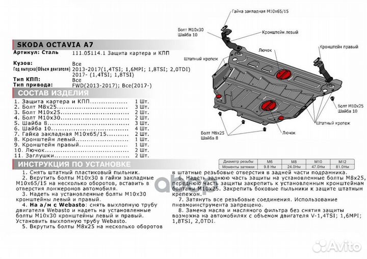 Защита картера + кпп 111.05114.1 Автоброня