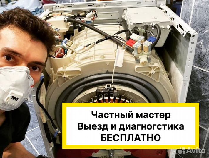 Ремонт Холодильников и Стиральных машин