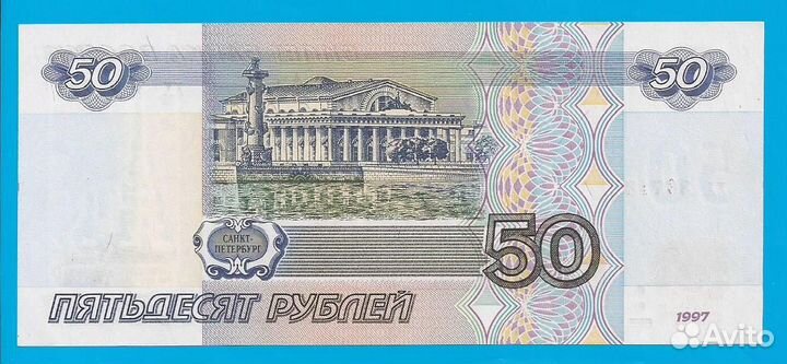 50 рублей 1997 г. без модификации UNC