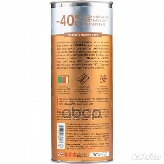 Масло гур валера -40*С 1л банка 9204 ВМПАВТО