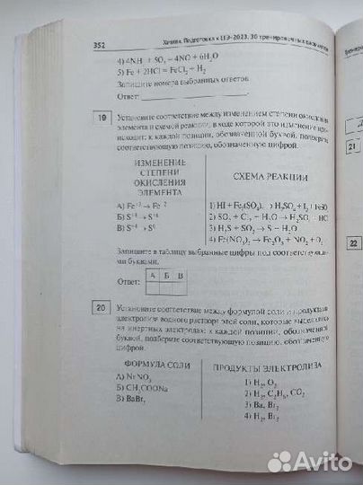 30 тренировочных вариантов егэ-2023 Химия