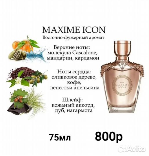 Мужской парфюм от Эйвон
