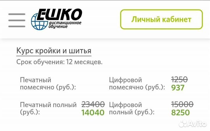 Полный курс кройки и шитья ешко