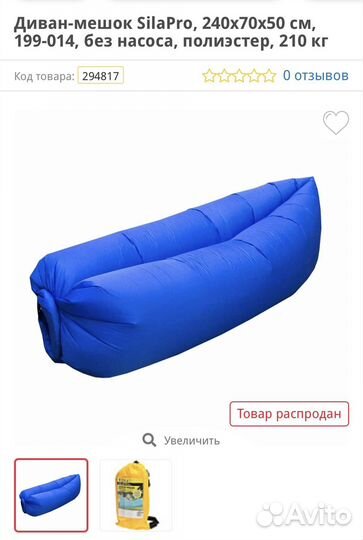 Мешок-диван надувной