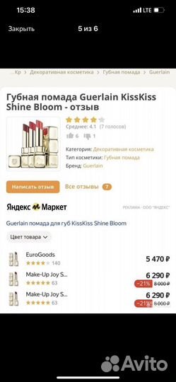 Помада Guerlain 775