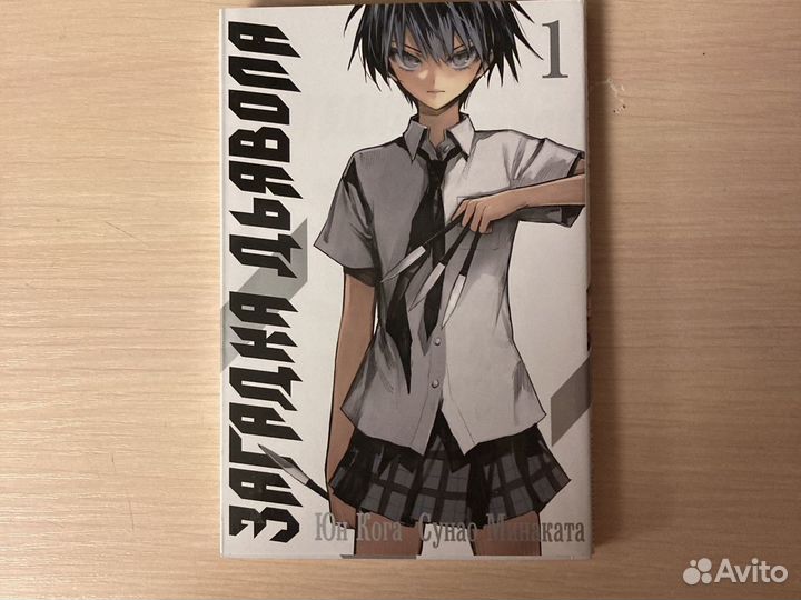 Манга Загадка Дьявола том 1