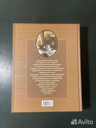 Книга иллюстрированный энциклопедический словарь