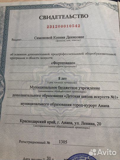 Репетитор по фортепиано