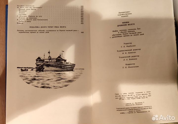 Мифы Древней Волги