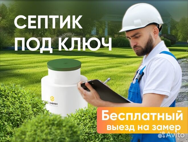 Септик под ключ за 1 день
