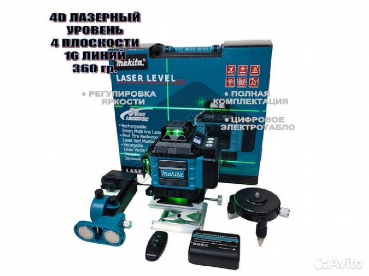 Набор Makita 5в1 / 4D нивелир / 4 Батареи / 2зу п