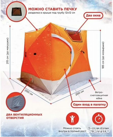 Зимняя Палатка Skyman