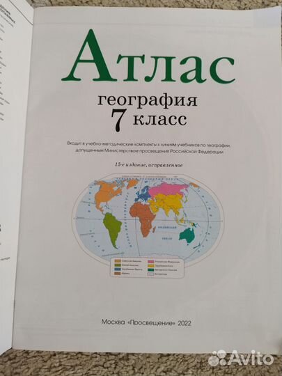 Атлас География 7 класс