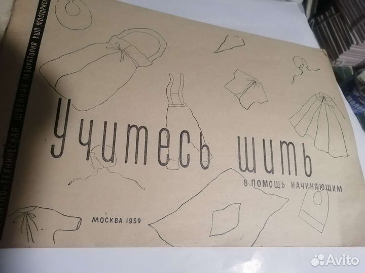 Учитесь шить