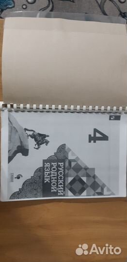 Учебник Русский Родной язык 4класс