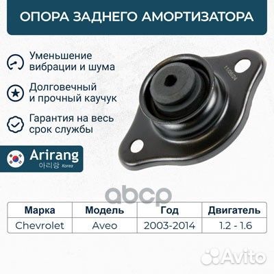 Опора амортизатора Chevrolet Aveo (T200-T300) 03