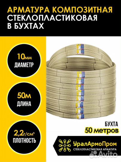 Пластиковая композитная арматура 10мм