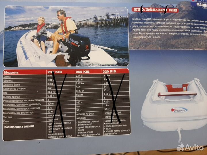 Надувная лодка Stingray 265KIB