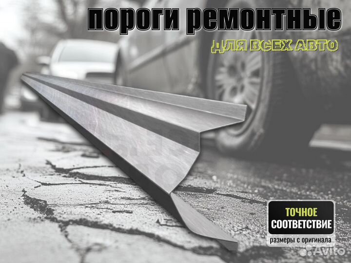 Пороги ремонтные Mitsubishi Chariot 3 и др